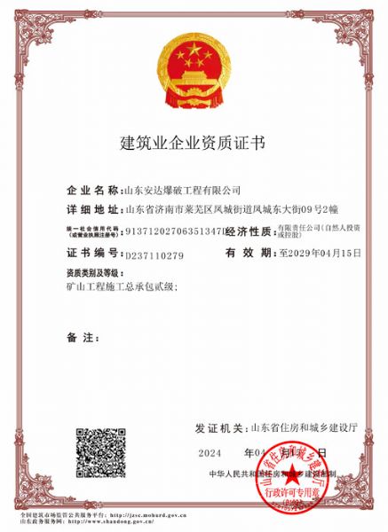 建筑业企业资质证书