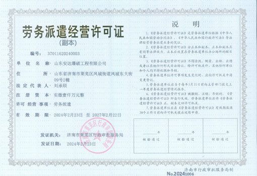 劳务派遣经营许可证